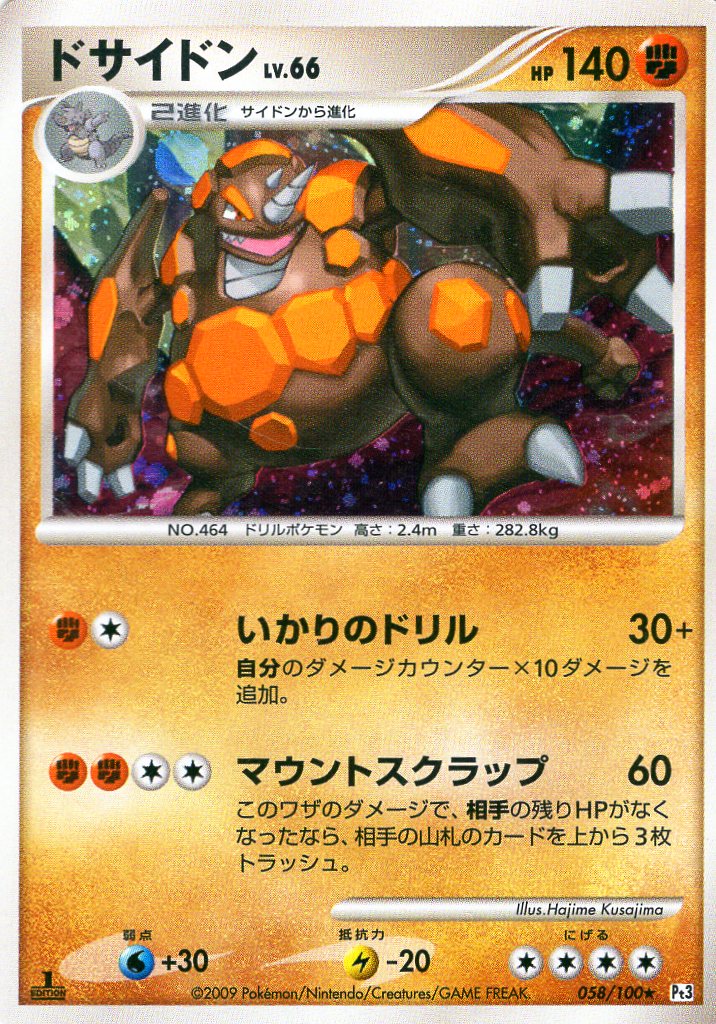 Pokemon Card Pt3 Edition 058/100