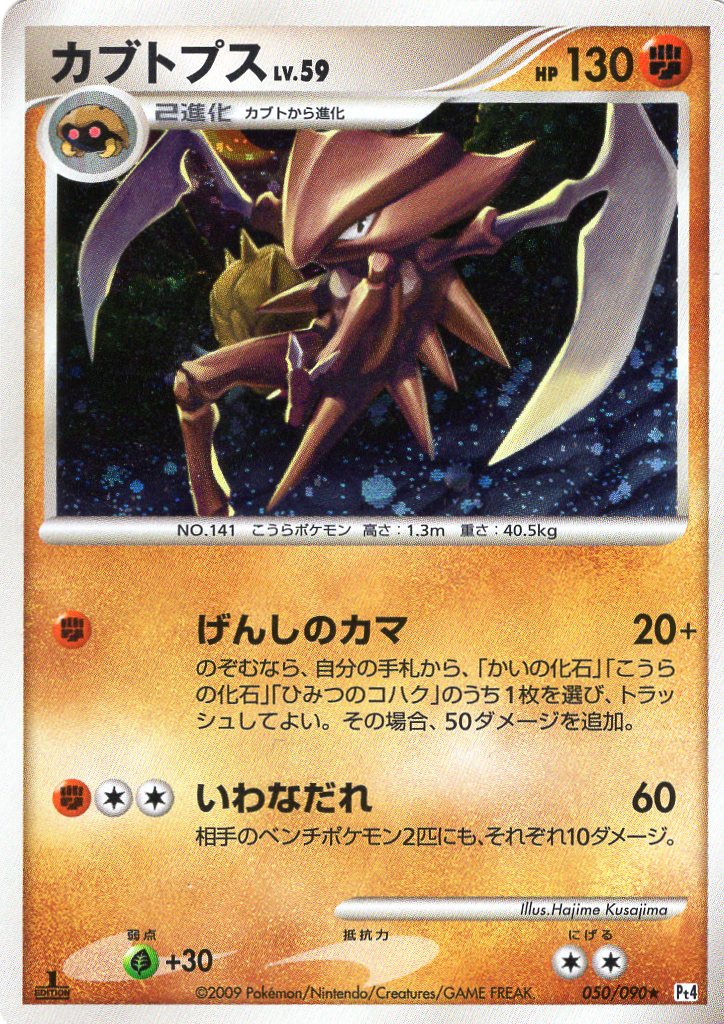 Pokemon Card Pt4 Edition 050/090
