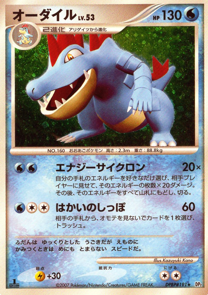 Carte Pokémon DP2 191