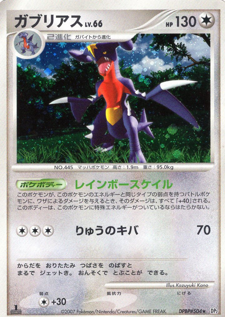 Carte Pokémon DP2 504