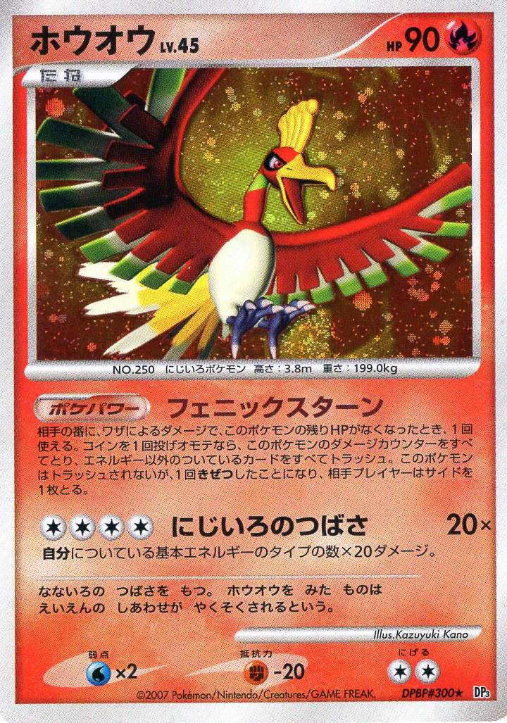Carte Pokémon DP3 300