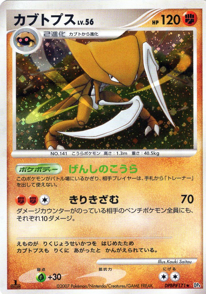 Carte Pokémon DP4 171 Kabutops