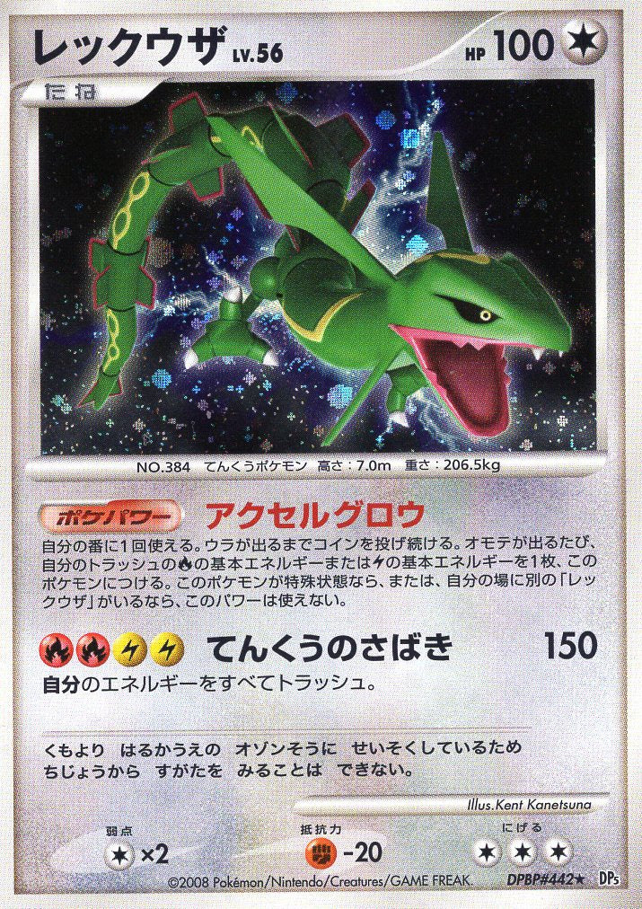 Carte Pokémon DP5 442