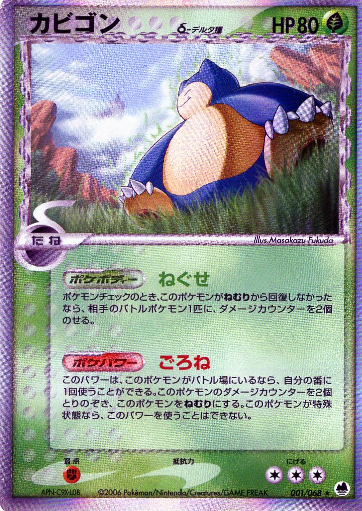 Pokemon Card Dragon Frontiers 001/068