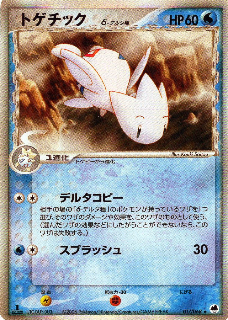 Pokemon Card Dragon Frontiers 017/068