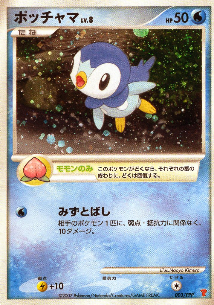 Pokemon Card 003/PPP