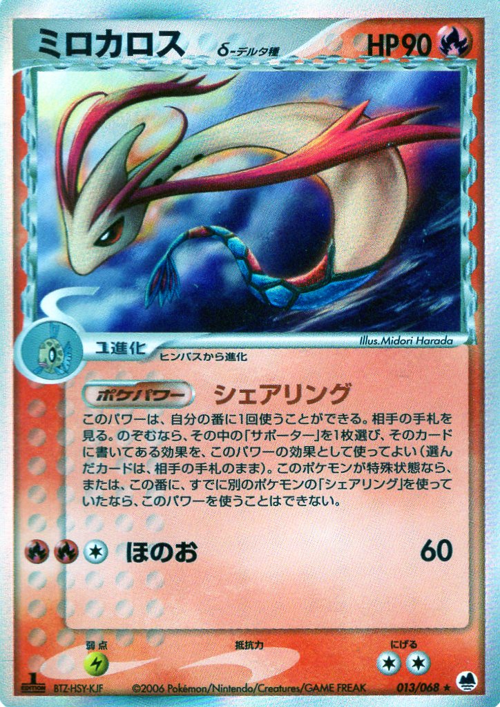 Pokemon Card Dragon Frontiers 013/068