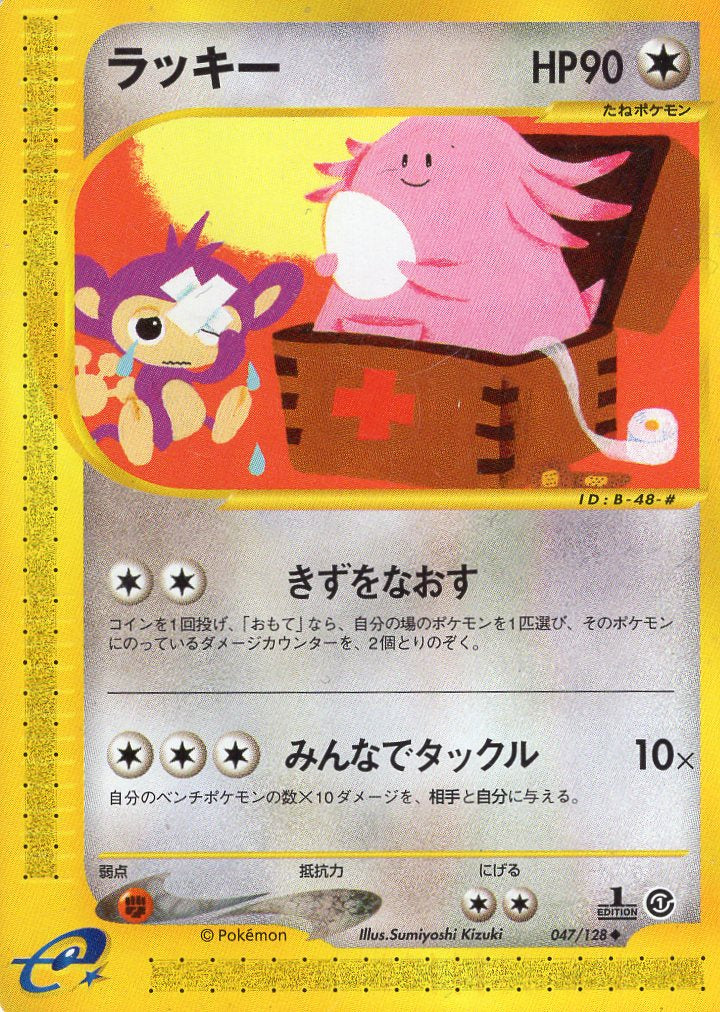 Carte Pokémon E Series1 047/128