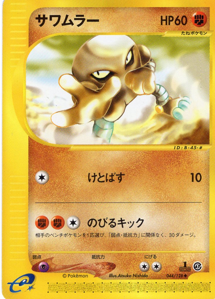 Carte Pokémon E Series1 044/128