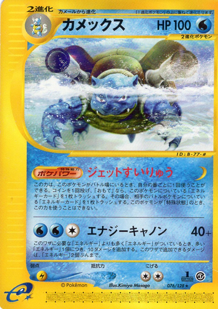 Carte Pokémon E Series1 076/128