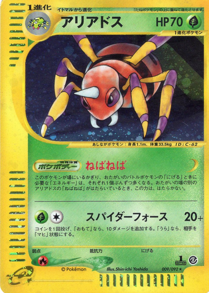 Carte Pokémon E Series2 009/092 Migalos