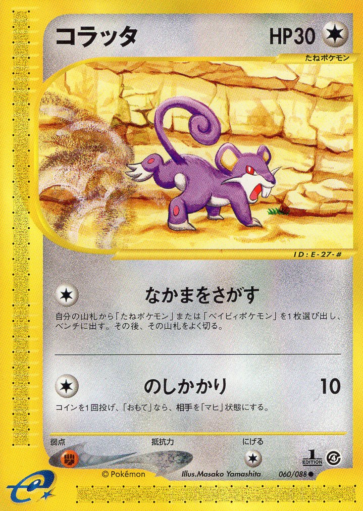 Carte Pokémon E Series4 060/088 Rattata