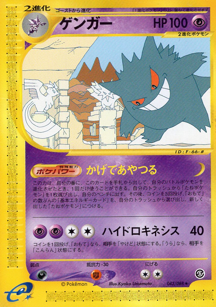 Carte Pokémon E Series5 043/088
