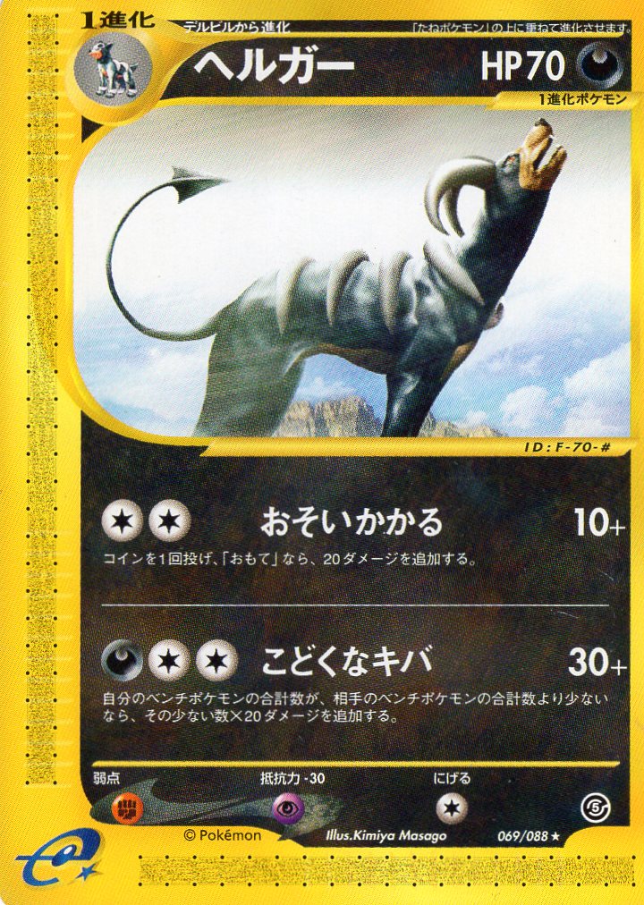 Carte Pokémon E Series5 069/088 Démolosse