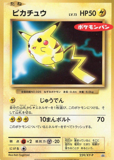 Carte Pokémon 259/XY-P Pikachu