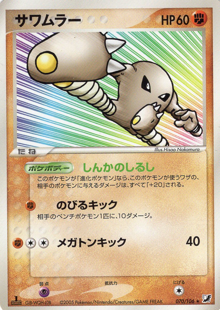 Pokemon Card Unseen Forces 070/106