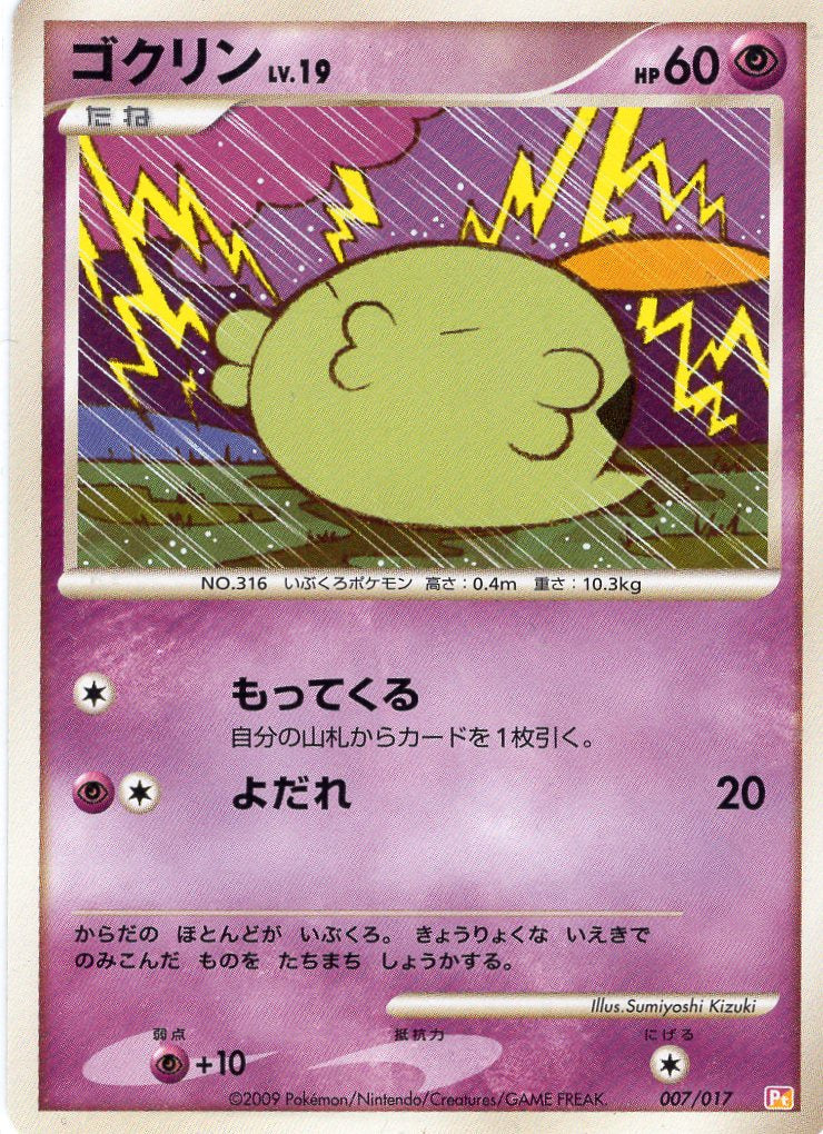 Pokemon Card Pt Edition 007/017