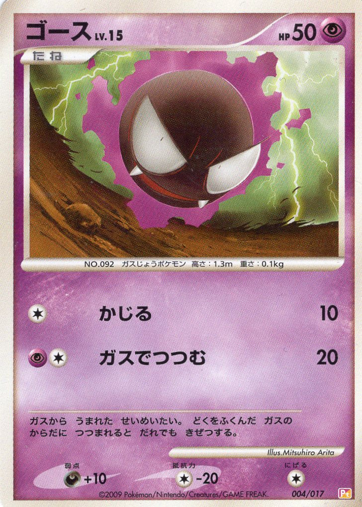Pokemon Card Pt Edition 004/017