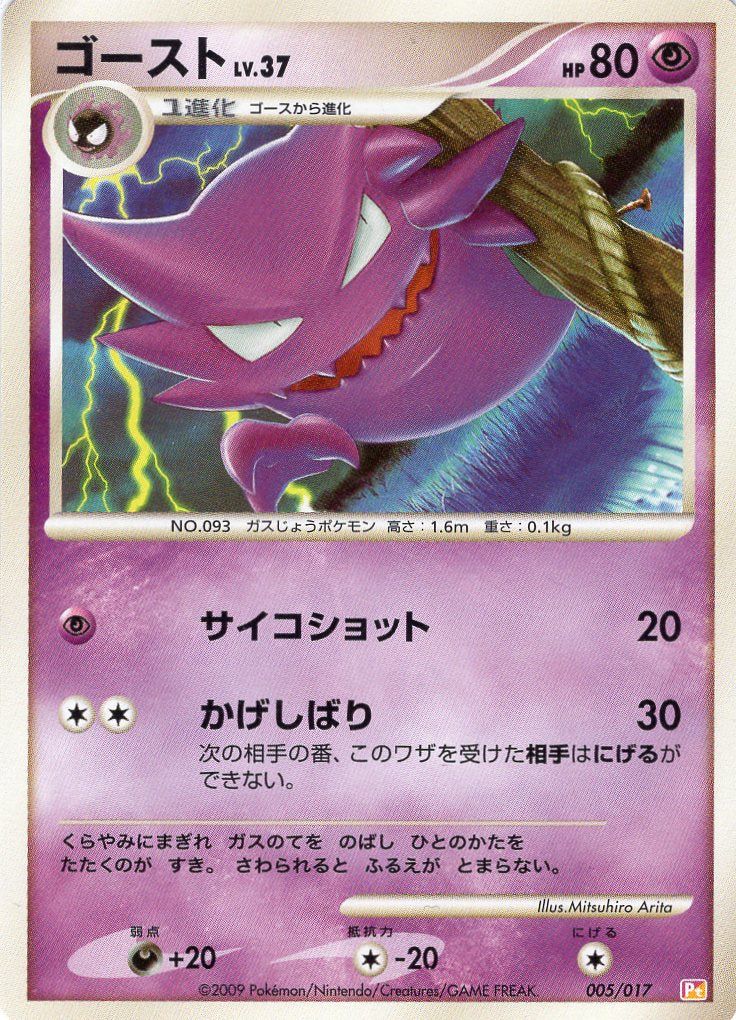 Pokemon Card Pt Edition 005/017
