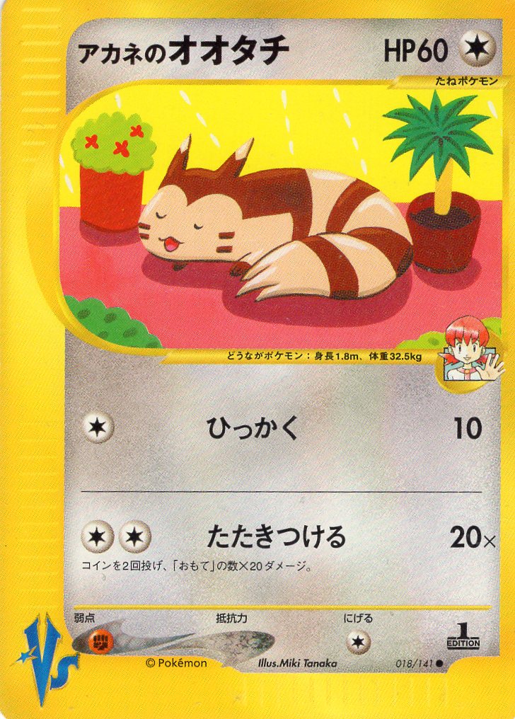 Carte Pokémon E Series VS 018/141 Fouinar