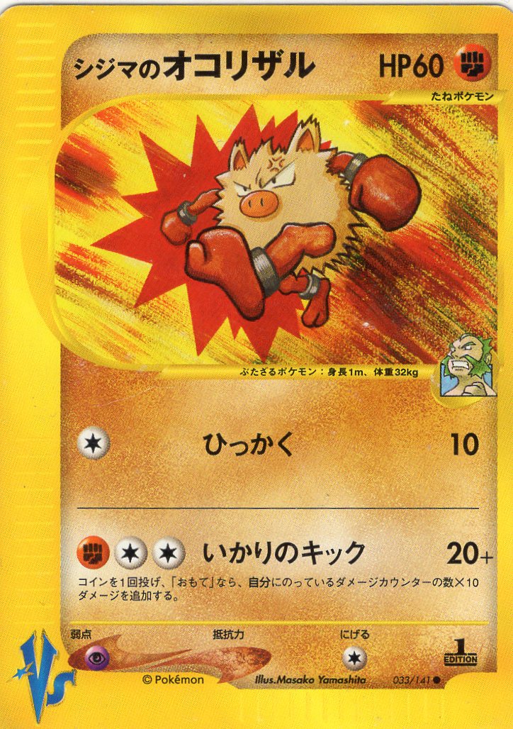 Carte Pokémon E Series VS 033/141