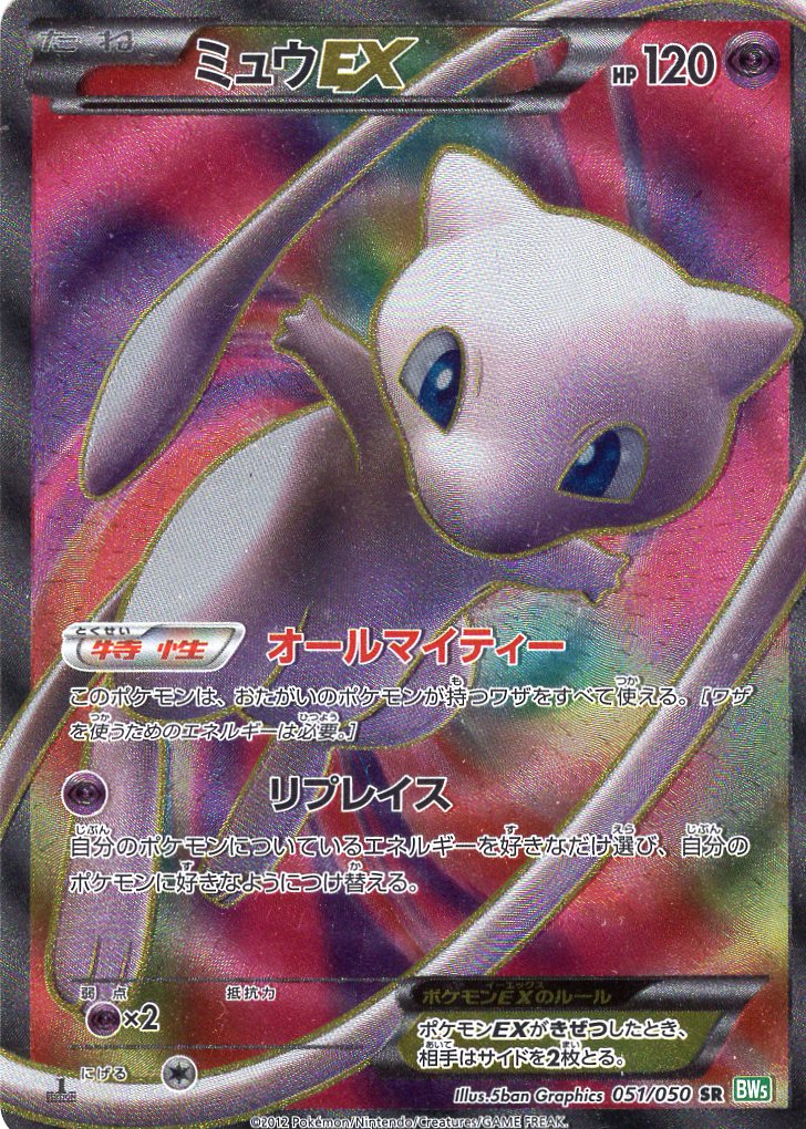 Pokemon Card BW5 051/050