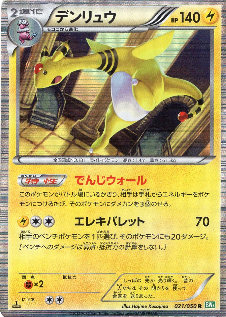 Pokemon Card BW5 021/050
