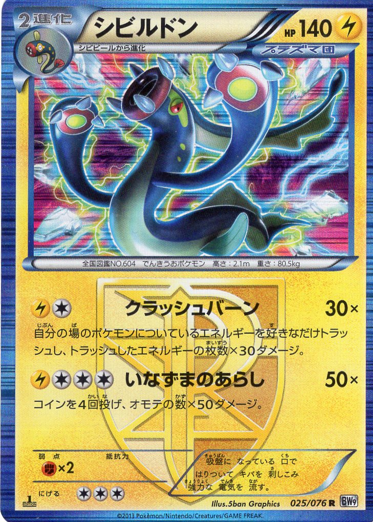 Pokemon Card BW9 025/076