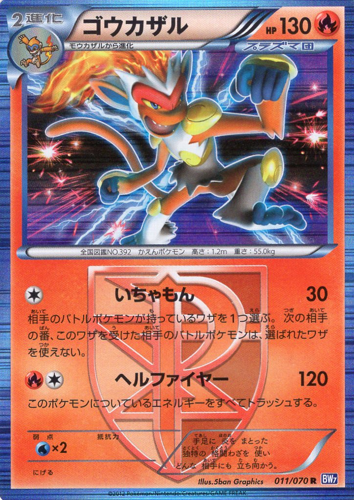Pokemon Card BW7 011/070