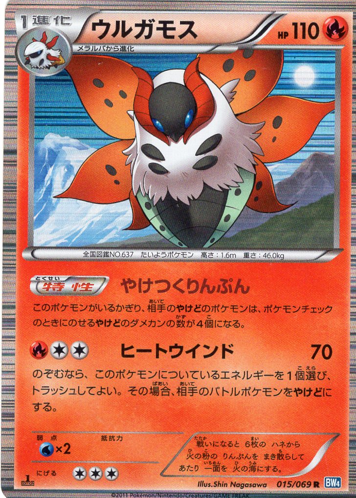 Pokemon Card BW4 015/069