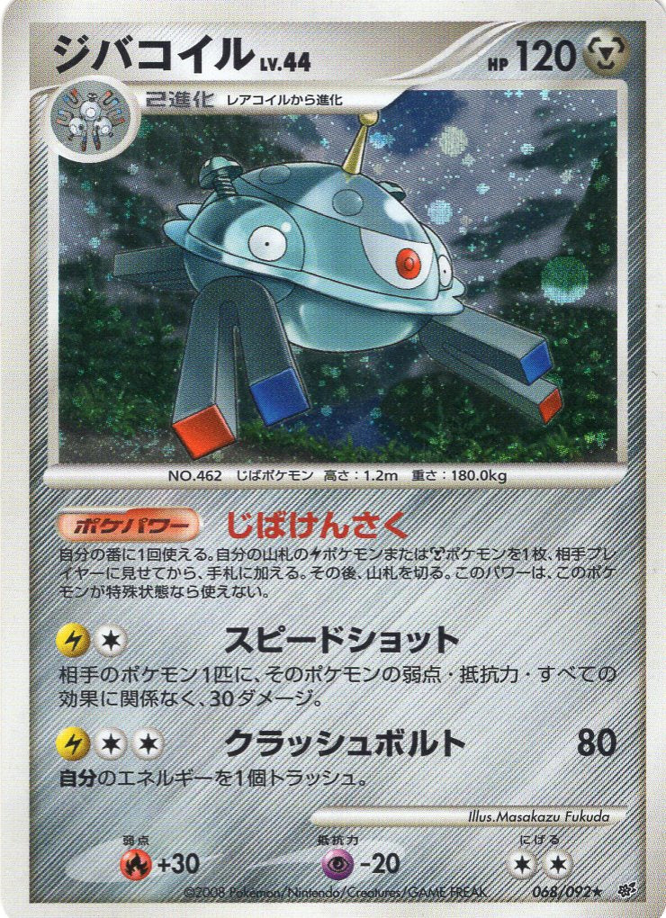 Pokemon Card Intense Fight in the Destroyed Sky 068/092