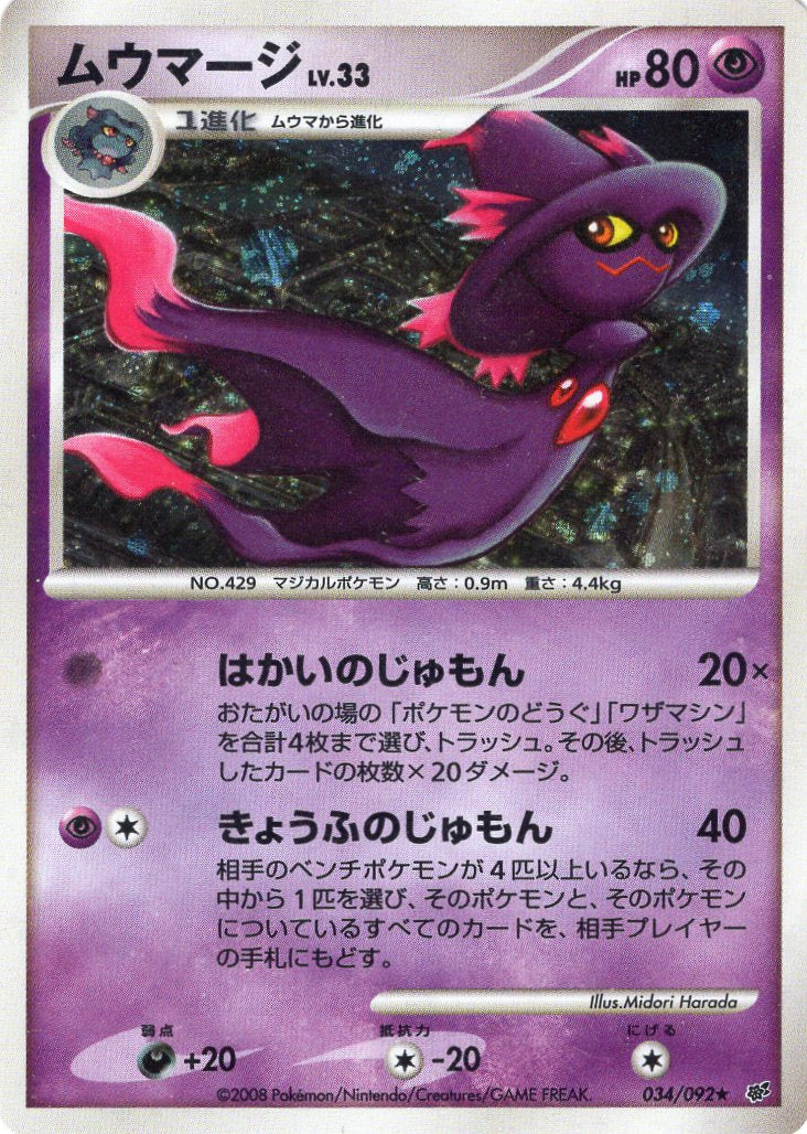 Pokemon Card Intense Fight in the Destroyed Sky 034/092