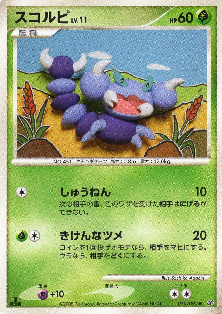 Pokemon Card Intense Fight in the Destroyed Sky 010/092