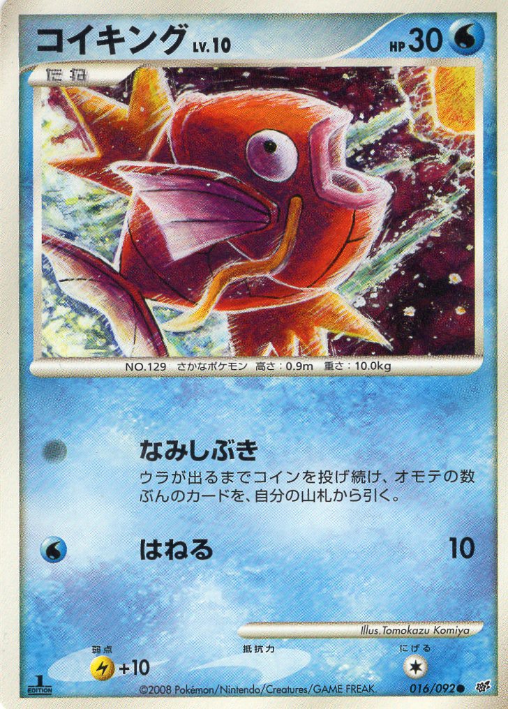 Pokemon Card Intense Fight in the Destroyed Sky 016/092