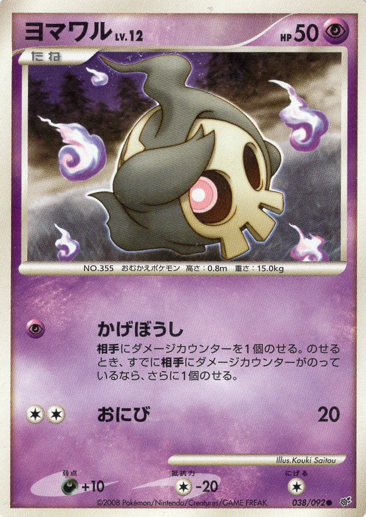 Pokemon Card Intense Fight in the Destroyed Sky 038/092