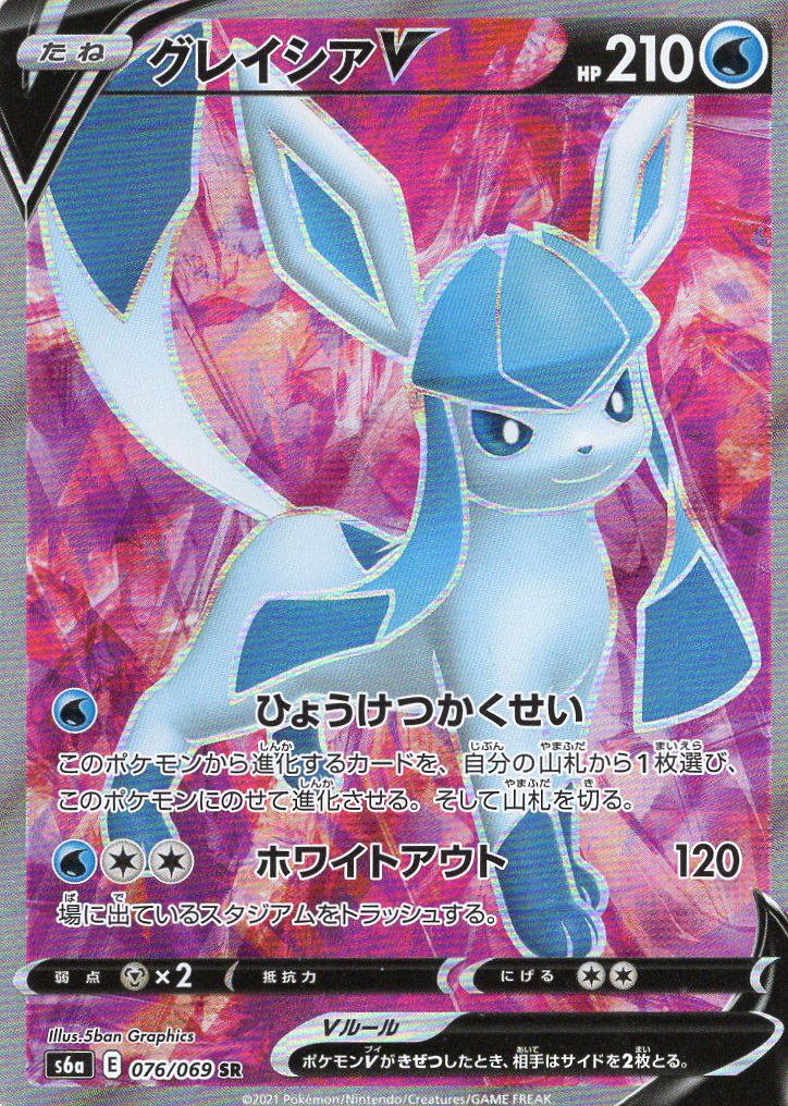 Carte Pokémon S6a 076/069 Givrali V
