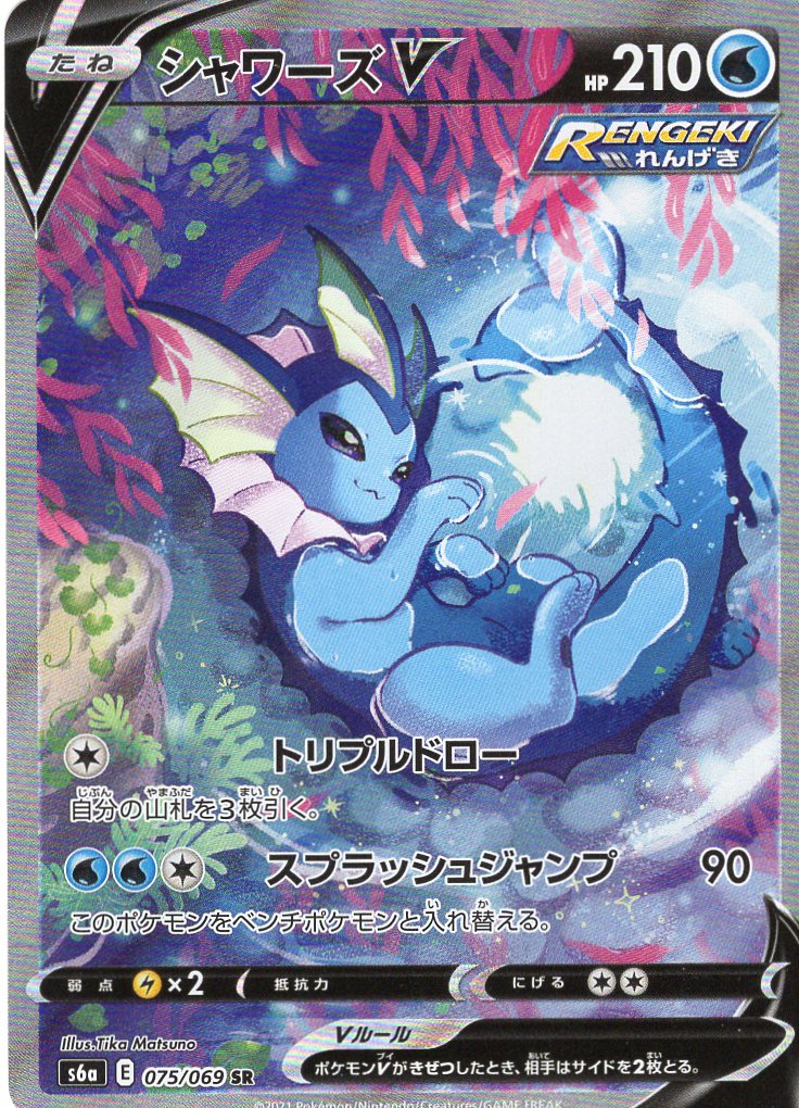 Carte Pokémon S6a 075/069 Aquali V