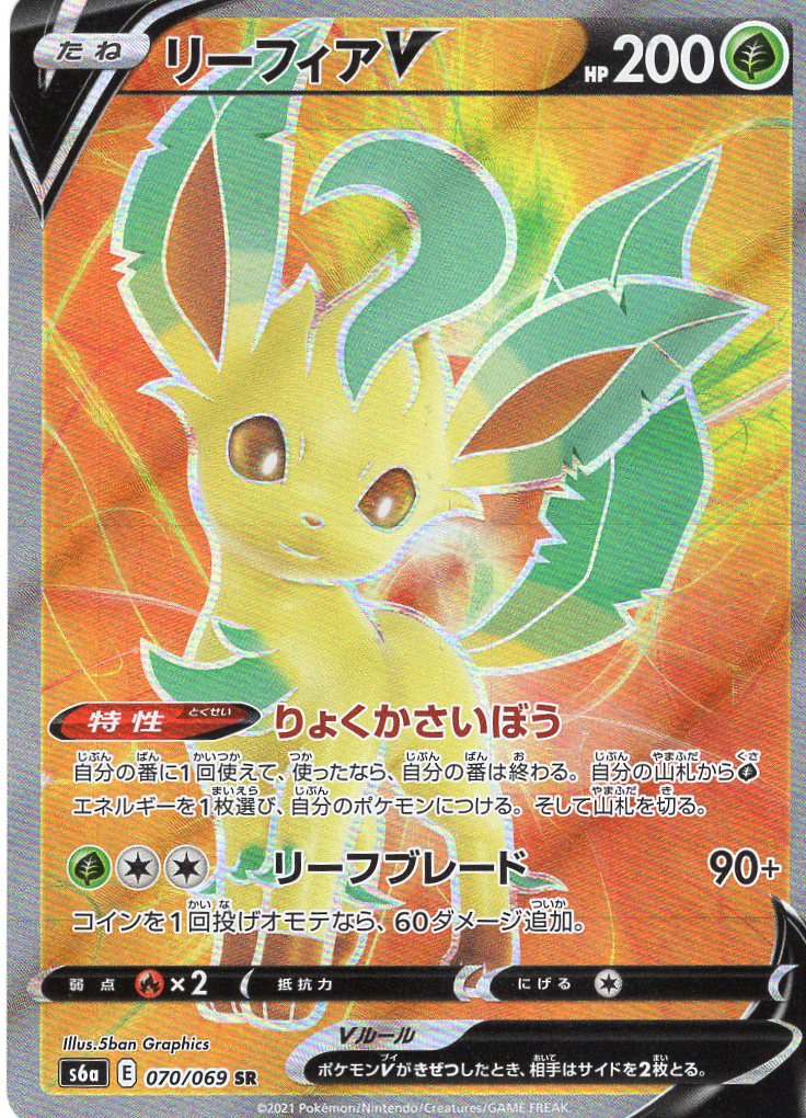 Carte Pokémon S6a 070/069 Phyllali V