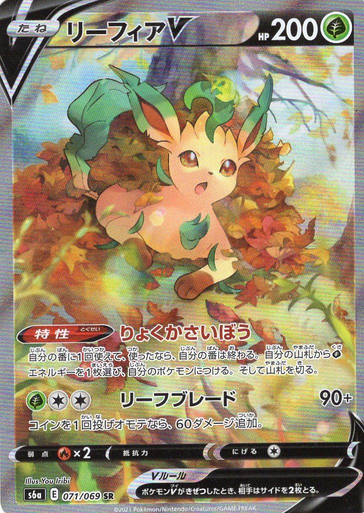 Carte Pokémon S6a 071/069 Phyllali V