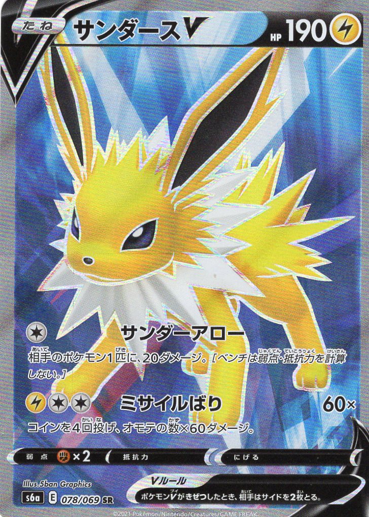 Carte Pokémon S6a 078/069 Voltali V