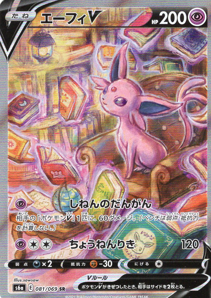 Carte Pokémon S6a 081/069 Mentali V