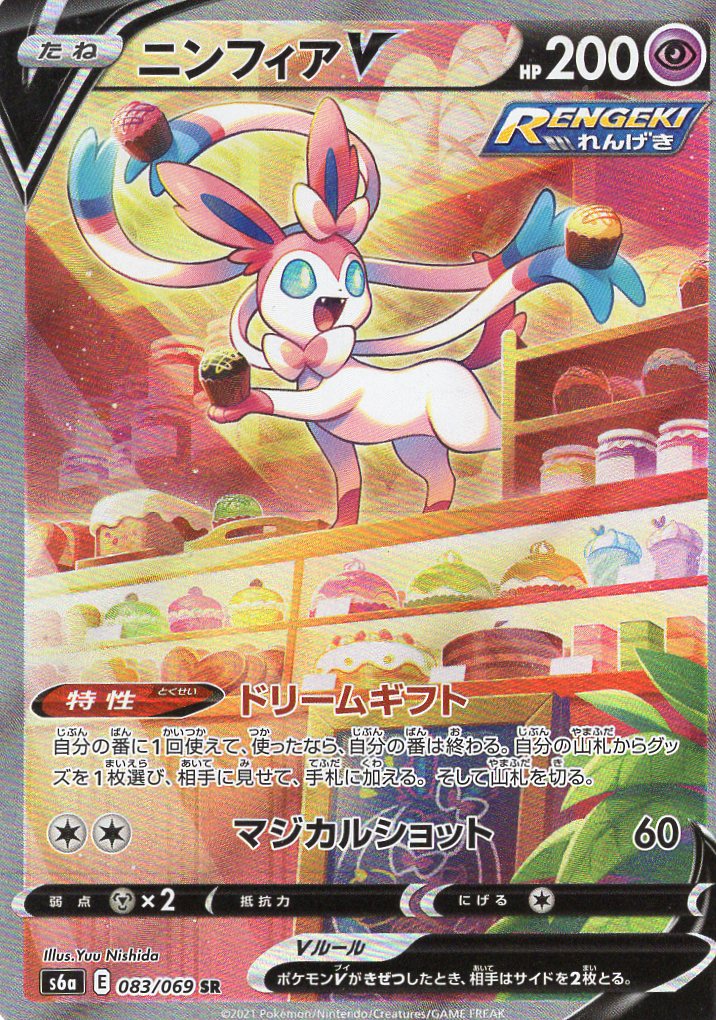 Carte Pokémon S6a 083/069 Nymphali V