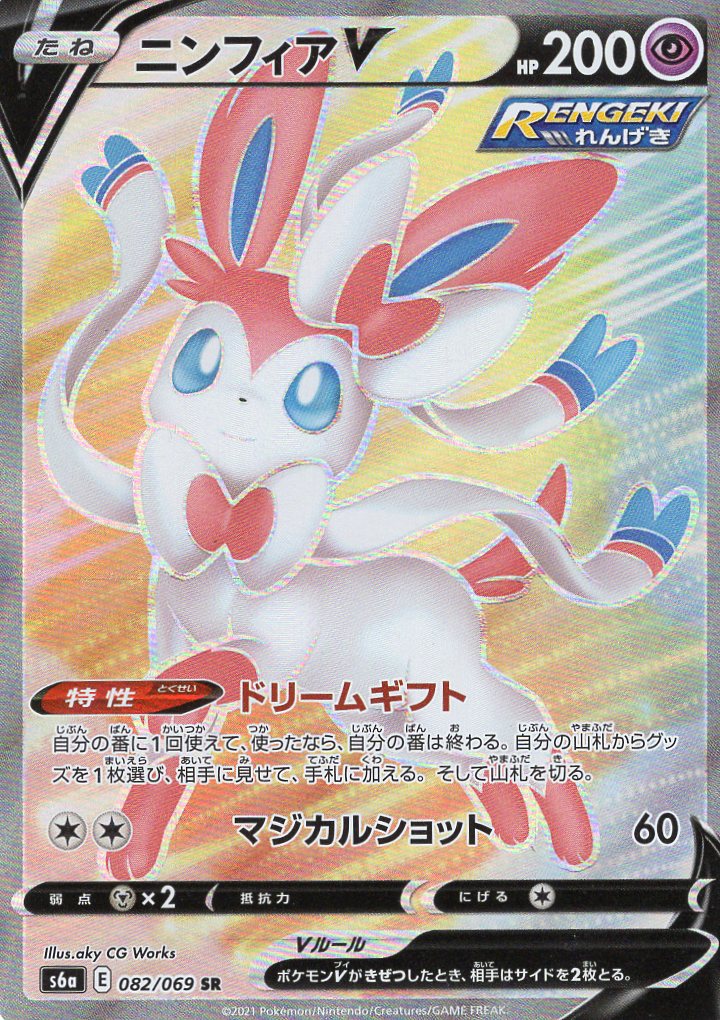 Carte Pokémon S6a 082/069 Nymphali V