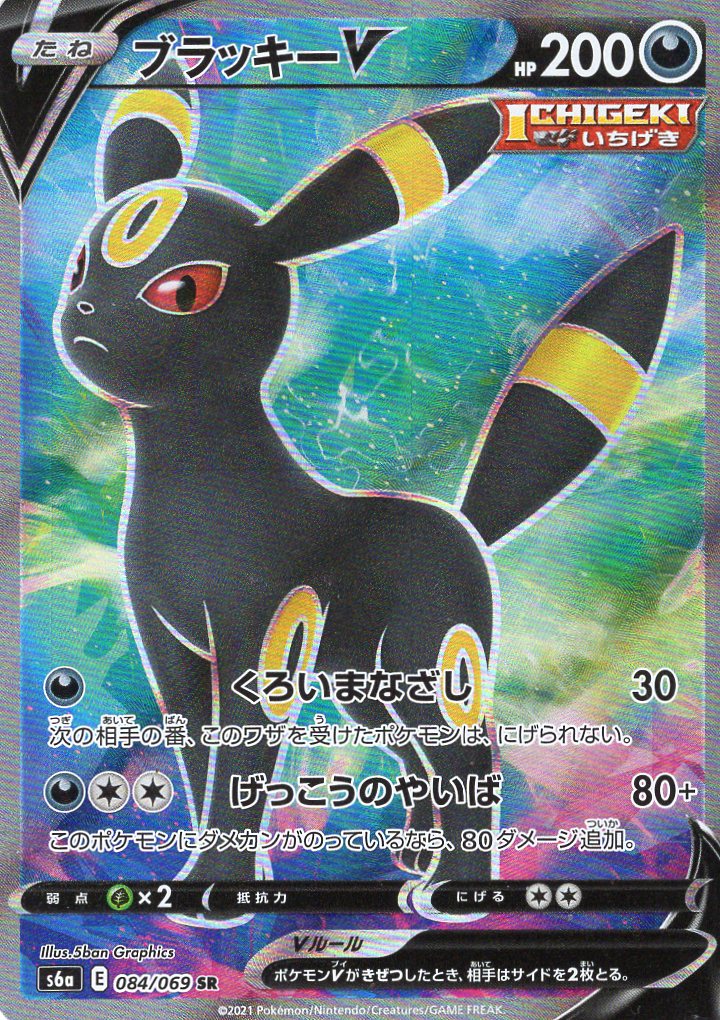 Carte Pokémon S6a 084/069 Noctali V