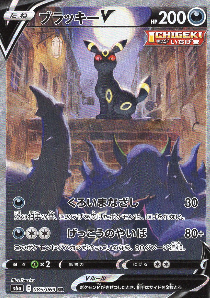 Carte Pokémon S6a 085/069 Noctali V
