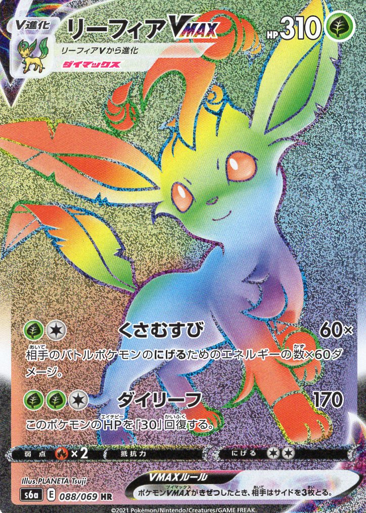 Carte Pokémon S6a 088/069 Phyllali VMAX