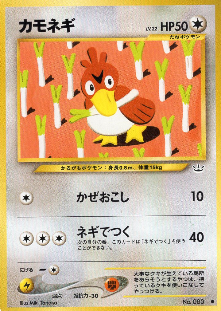 Carte Pokémon Neo Revelation 083