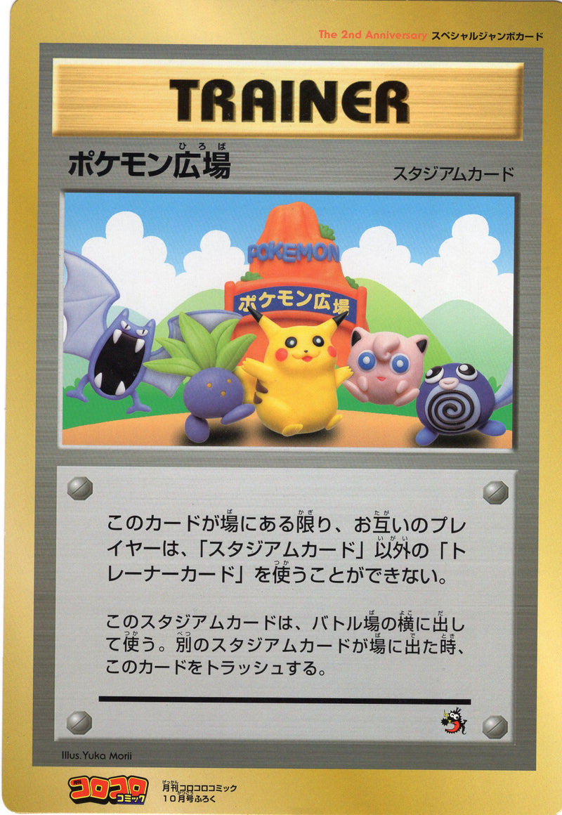 Pokemon Card CoroCoro Mag 2nd Anniversary Trainer Jumbo