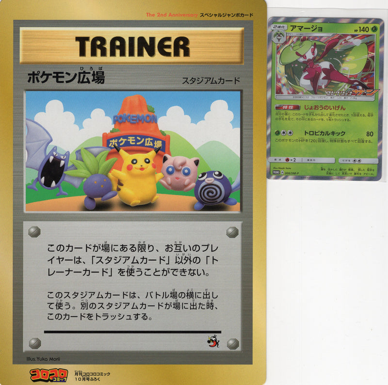 Pokemon Card CoroCoro Mag 2nd Anniversary Trainer Jumbo