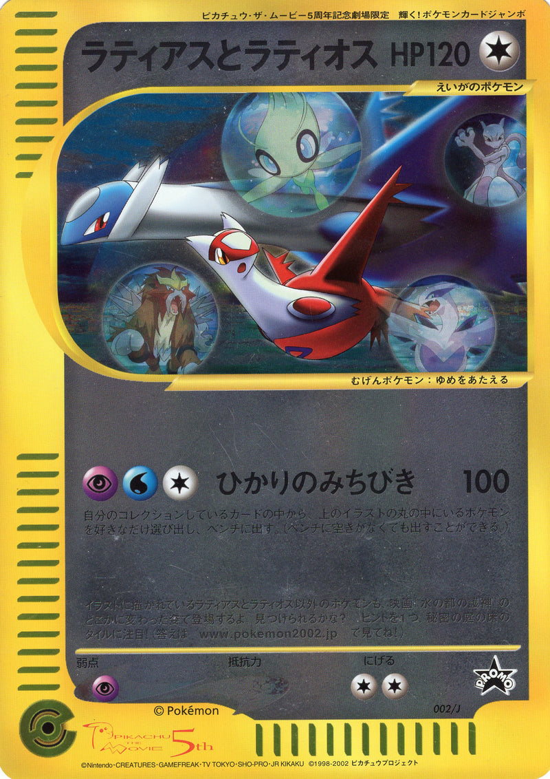 Pokemon Card 002/J Pikachu Movie 5Th Jumbo